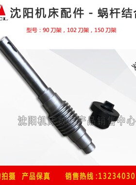 沈阳数控机床配件CAK6136CAK6150数控刀架SLD90150A-4 蜗杆结合子