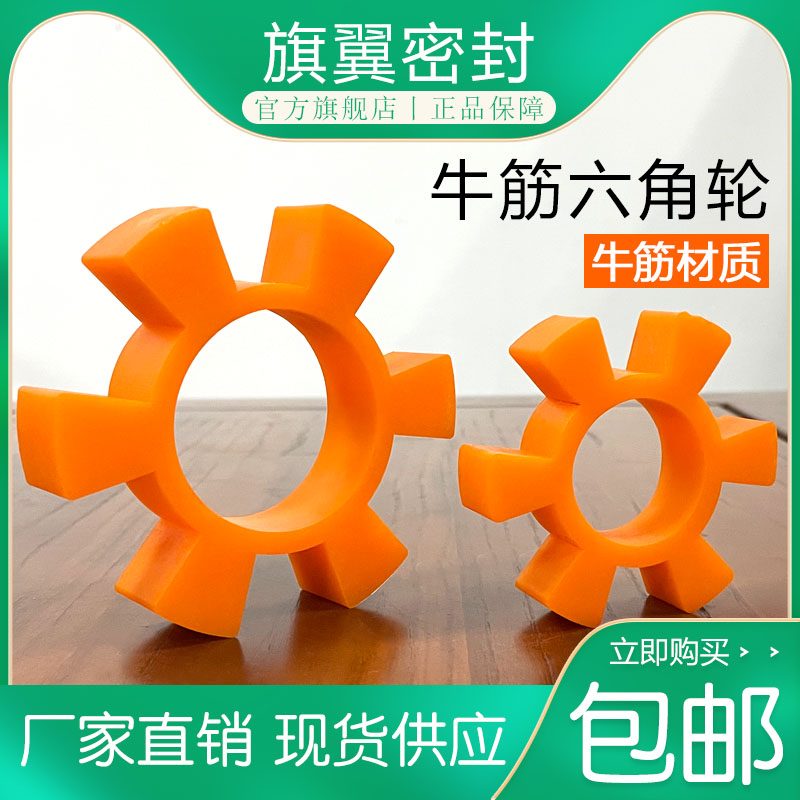 牛筋T型六角块弹性圈联轴器缓冲垫梅花六角水泵对轮垫橡胶弹性块