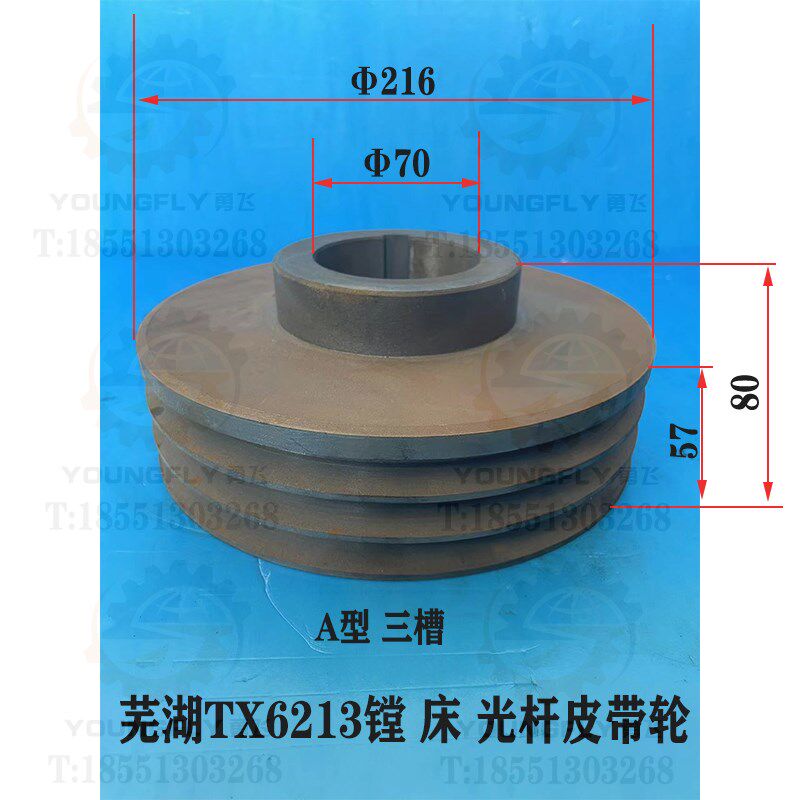 芜湖恒升TX6113 TX6213镗床A型三槽内孔70光杆传动皮带轮
