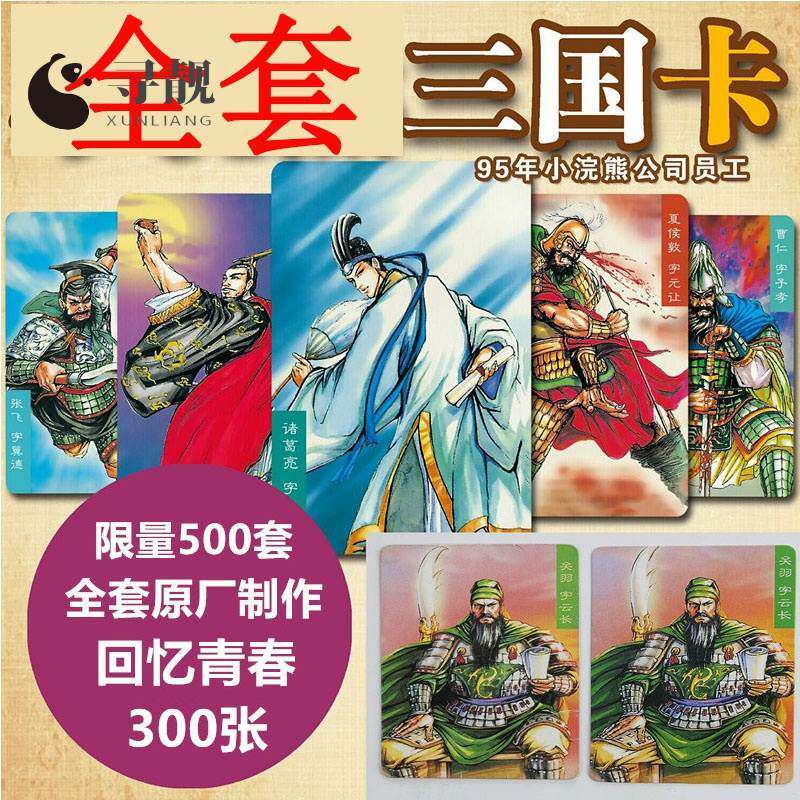 三国卡片全套人物卡三国演义卡全套300张英雄卡小学生初中生H