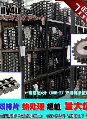 4分(08B-2)双排片链轮 高频淬火31-40牙选购 品质保障 规格齐全