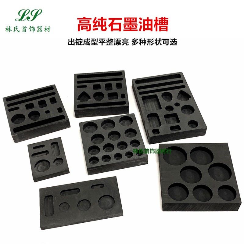 石墨油槽 熔炼金银条模具 耐高温多孔金块铸锭模具倒金槽石墨坩埚,鲜花速递/花卉仿真/绿植园艺,洒水/浇水壶,淘宝优惠券,粉丝福利购,淘宝优惠卷