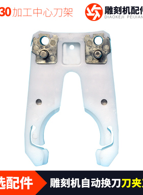 雕刻机自动换刀夹ISO20主轴电机ISO30刀架加工中心刀卡自动换刀