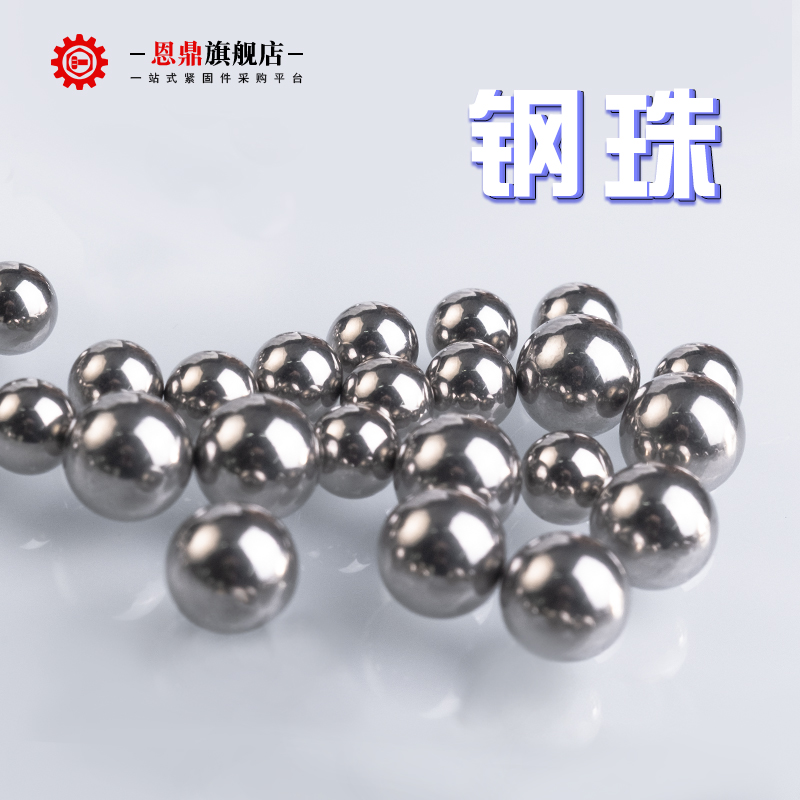 恩鼎304不锈钢精密轴承钢珠实心小钢球滚珠粒圆波珠0.5-6-8-60mm