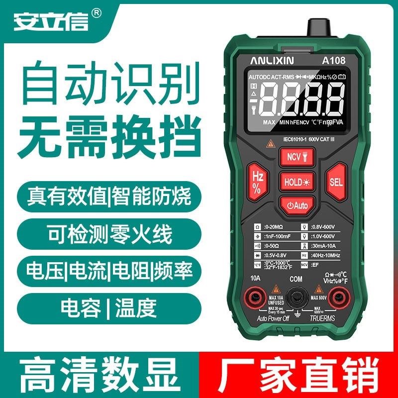 防烧全自动高精万能度表家用维修断点数字查智能电工万用表