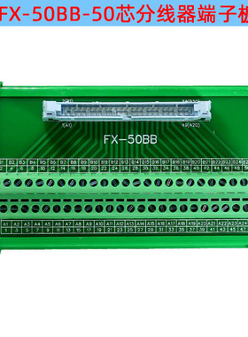 IFanuc 50芯延长线IDC50发那科数控机床电缆延长线模块 FX-50BB-F