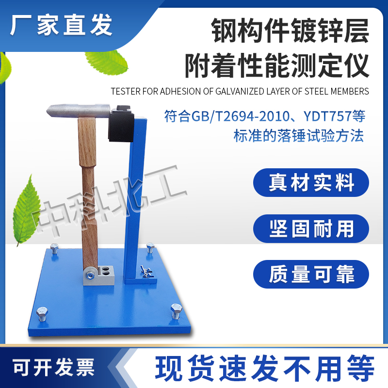 钢构件镀锌层附着性测定仪性能测定器锤击试验测定仪