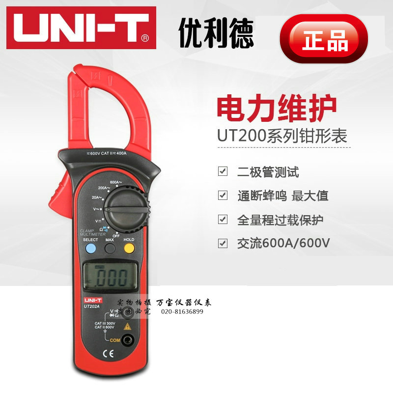 优利德UT202数字钳形表万用表 带数显温度计全量程保护送探头