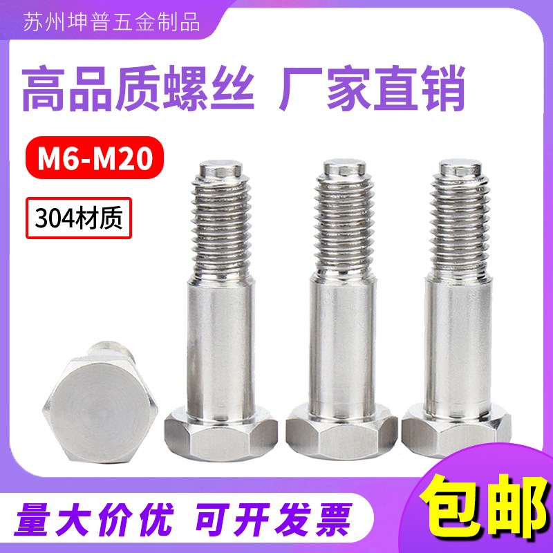 304不锈钢GB27外六角塞打螺丝不锈钢304铰制孔螺丝螺栓M6M8M10M12