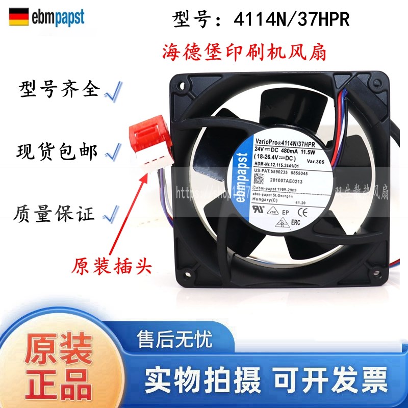 原装德国 4114N/37HPR 12038 24V 11.5W 海德堡印刷机风扇