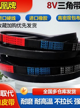 窄V带传动皮带三角带8V4300 8V4318 8V4320 8V4394 8V4400 8V4420