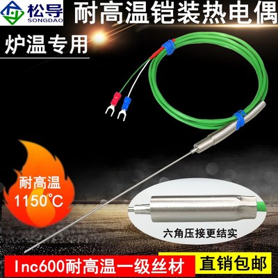 K型铠装热电偶191针式Inc600耐高温一级电热偶可弯曲探头炉温检测