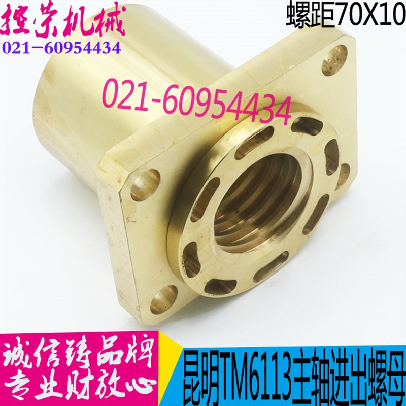 昆机TM6113主轴进出铜螺母 TPX6113C镗床铜螺母 昆机铜螺母 现货