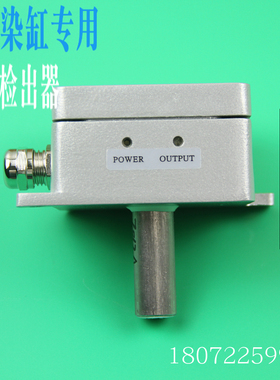 立信染缸布头检测器200274-001B