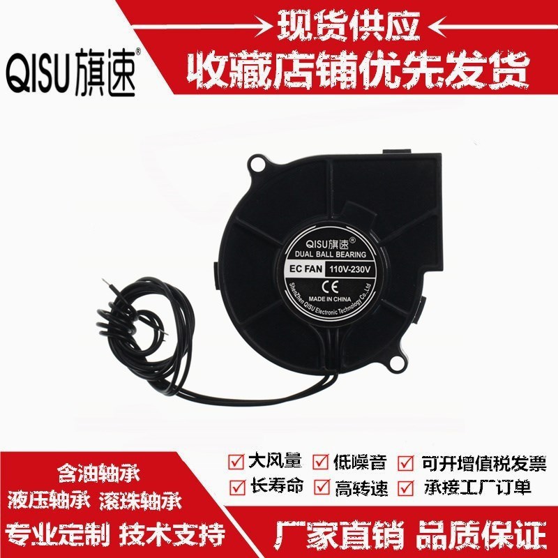7530双滚珠EC24V230V通用24V36V48V110V220V涡轮鼓风机散热风扇