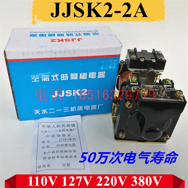 高精度空气式时间继电器JJSK2-2A延时0.4-60秒110V127V380V全银点