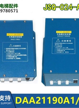电梯配DAA21190A1/A2/JSQ-110-A 024-A/HDB/HHB10B夹绳器控制装置