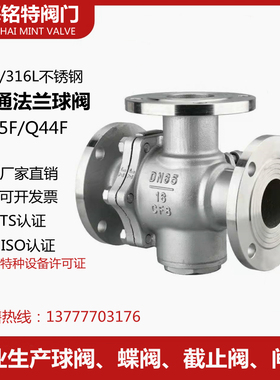 304/316不锈钢三通法兰球阀Q44F/L型 Q45F/T型换向分流阀1寸DN80