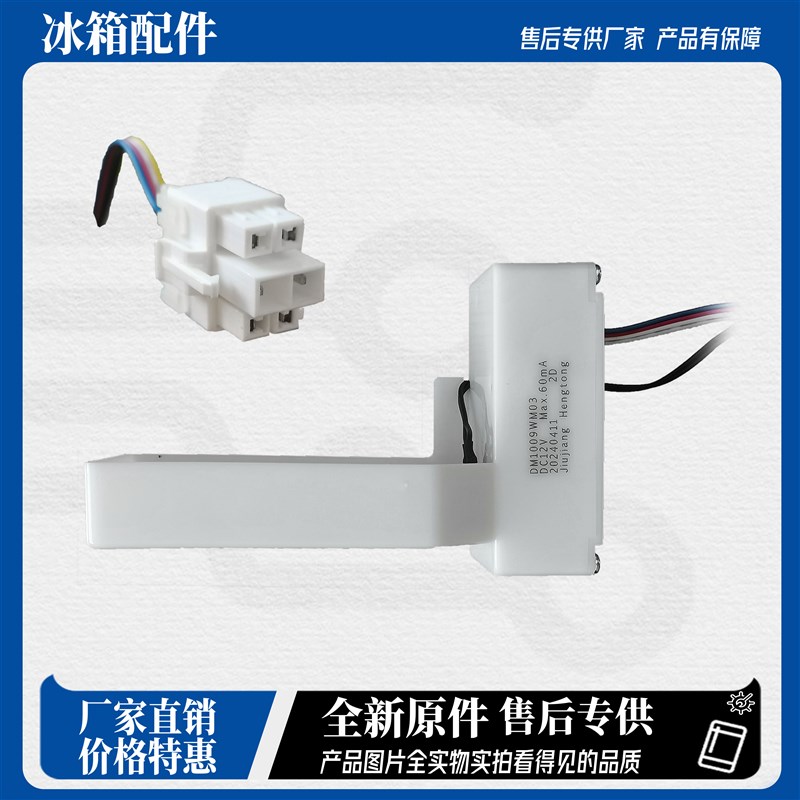 适用容声海信冰箱电动风门风道冷藏风门开关FWZA-1756-9电动