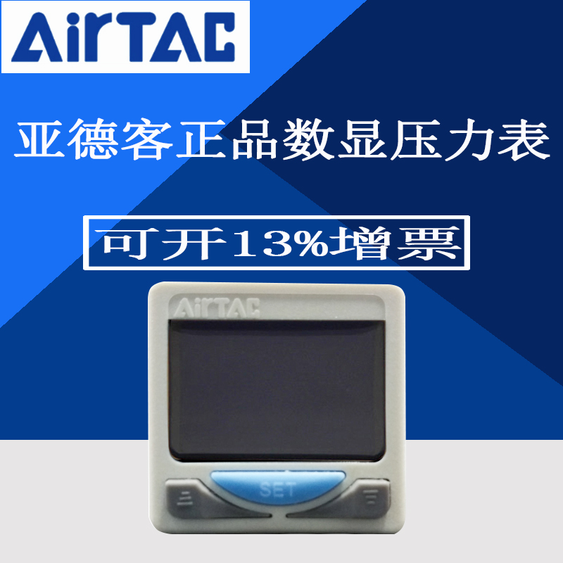 AirTAC原装亚德客 电子数显压力表开关 DPSN1-01020/01030/01050