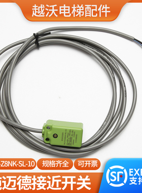 电梯接近开关SLA18-Z8NK-SL-10/施迈德SIMIDER开关蒂森/电梯配件