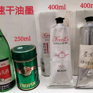 速干油墨 誉写油墨  印刷速印 蜡纸油印 铁笔蜡纸 油印机 刻字板