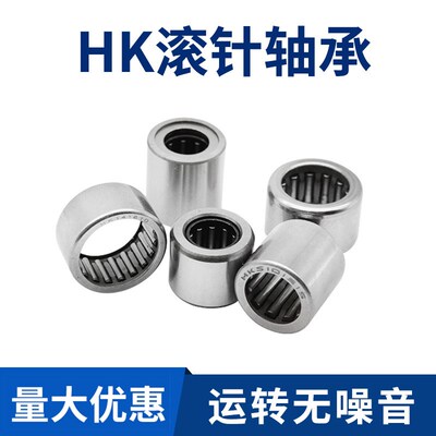 滚针轴承大全HK 0306 0406 0408 0509 0606 0608 0609 0808 0810