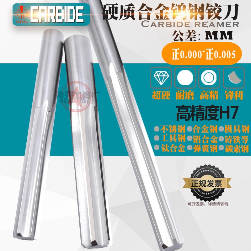 加长合金钨钢铰刀H7高精度5.36 5.37 5.38 5.39 5.4*100/150/200L