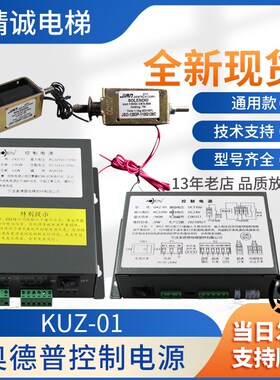 奥德普电源盒UKZ-01夹绳器配套控制电源JSO-1253P-12G1.5B 电磁铁