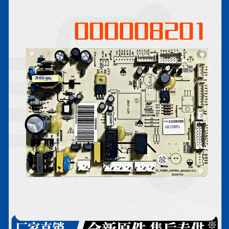 美的冰箱主板电脑板BCD-451WKH 452WKL电源板000008201 000008204