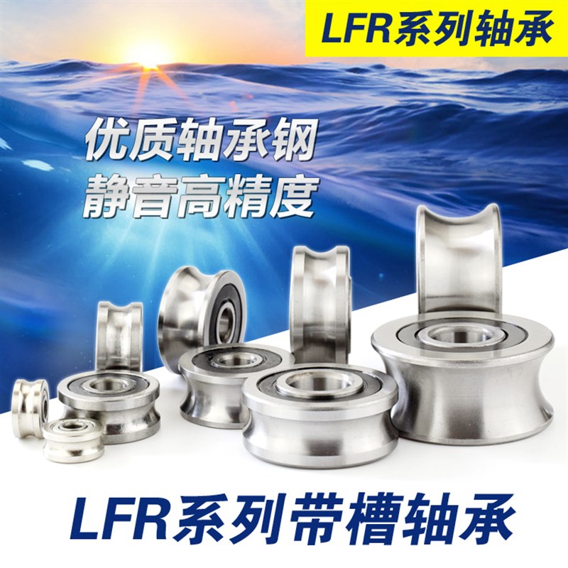 LFR带U沟槽滚轮轴承LFR5201 5202轴承轮5204 5205 5206KDD/NPPU/2