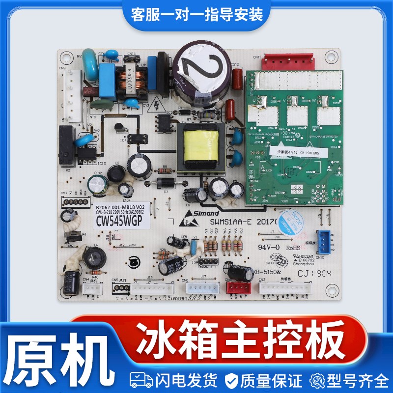 适用创维冰箱原装主控制板BCD-483WMSD/456WGP变频驱动板配件C类