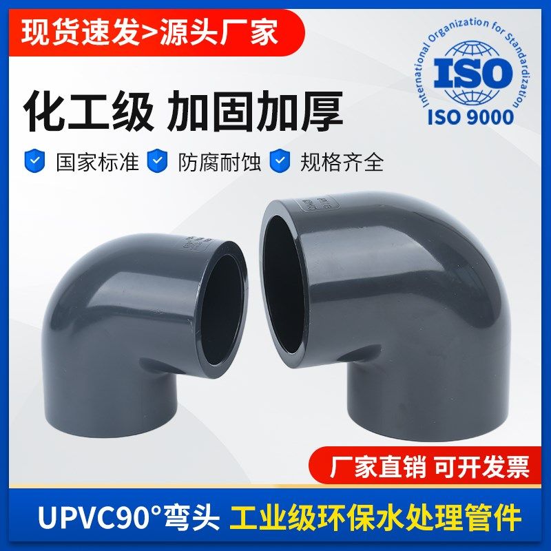 UPVC给水管直角弯头90度化工塑料活接配件PVC管件接头4分20 25 32,鲜花速递/花卉仿真/绿植园艺,洒水/浇水壶,淘宝优惠券,粉丝福利购,淘宝优惠卷