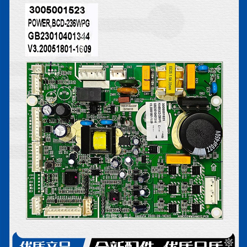 澳克玛冰箱Bcd-235Wpne/236Wpg/ wpah /Wpg主控板电脑板300500152