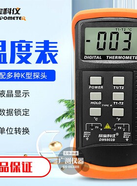 欣宝科仪DM6801B数显测温仪DM6802B液体物体表面温度计温度表
