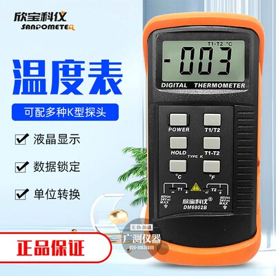 欣宝科仪DM6801B数显测温仪DM6802B液体物体表面温度计温度表