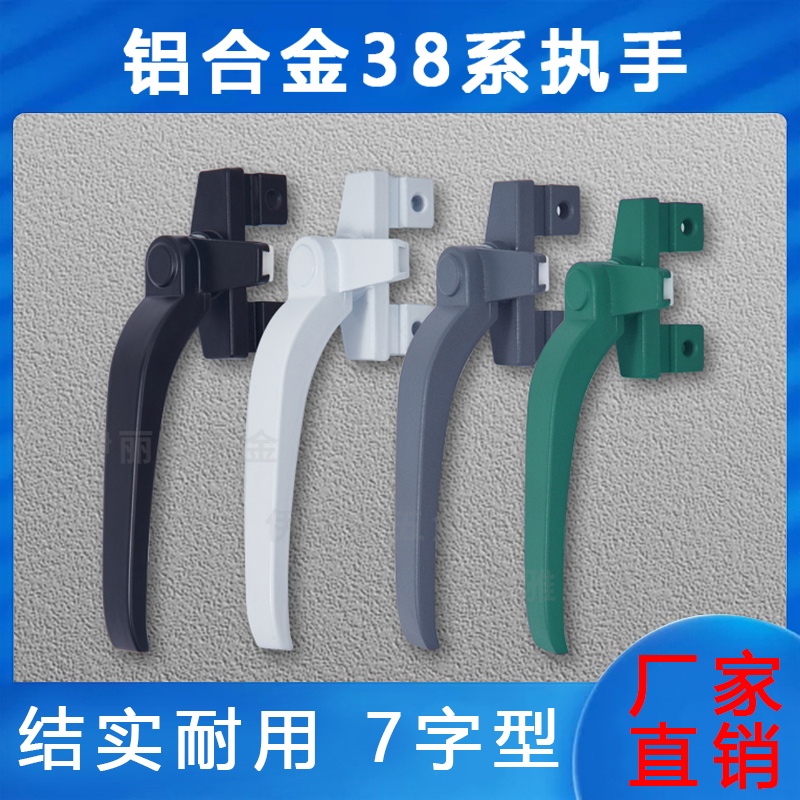 加厚38执手铝合金窗户执手50型窗户把手锁扣外推门窗拉手七字型