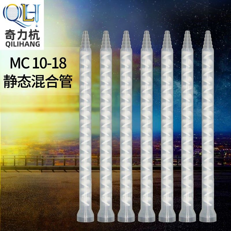 MC10-18静态混合管ab混合管螺旋白色混合芯AB胶混胶咀灌胶搅拌管,电子元器件市场,按钮,淘宝优惠券,粉丝福利购,淘宝优惠卷