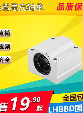 中型LHBBD直线轴承固定座滑块替代加宽方型812 16 20 25 30指向轴