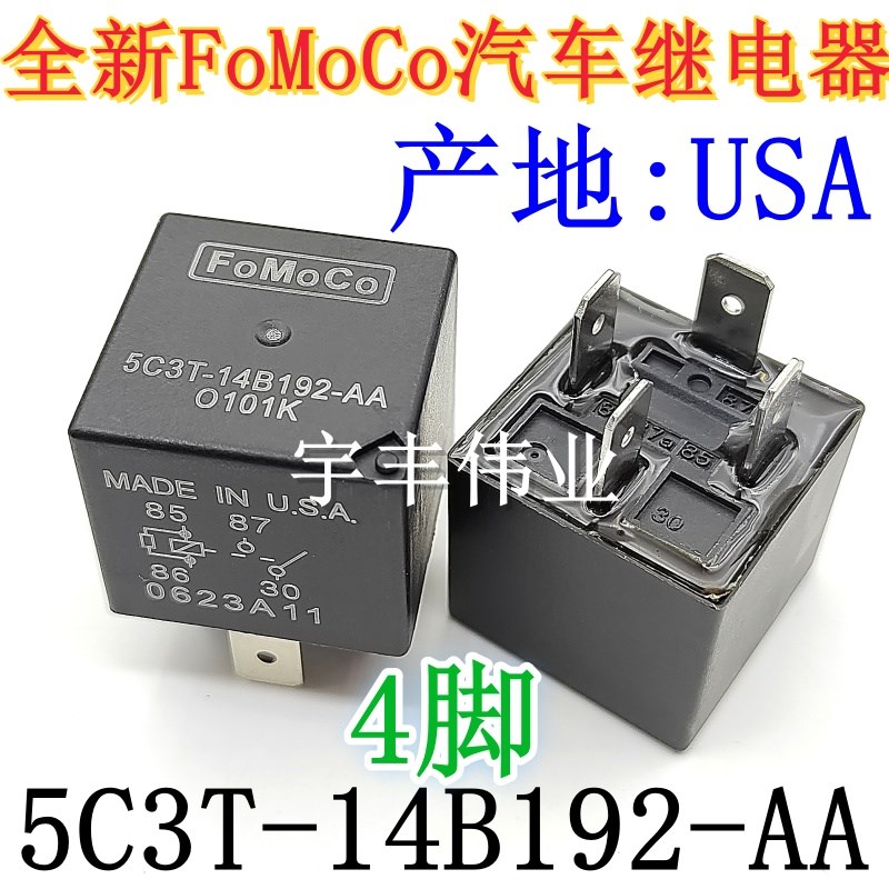 全新大功率汽车继电器 5C3T-14B192-AA 4脚 一常开12VDC DC 12VDC