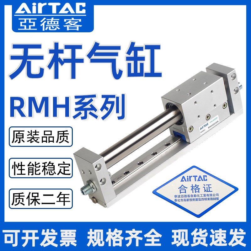 亚德客导轨无杆气缸RMH16X250 RMH16X300 RMH16X50X100X150X500SA