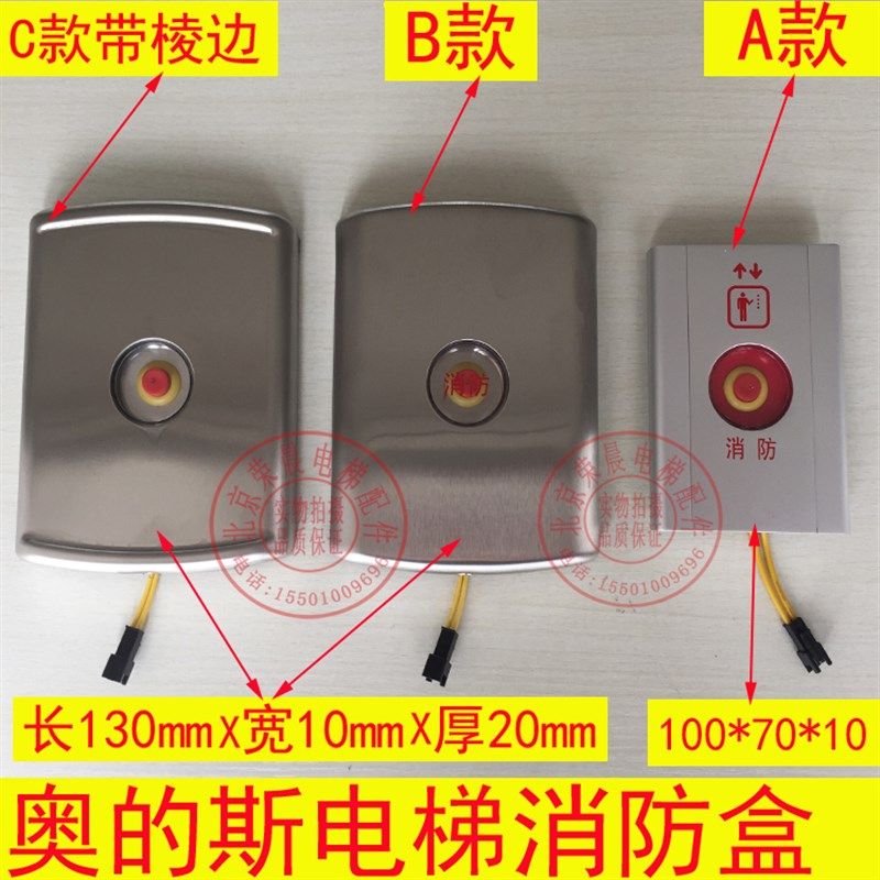 奥的斯消防盒 消防开关 OTIS电梯消防面板 西子奥的斯电梯消防盒,搬运/仓储/物流设备,其他起重搬运设备,淘宝优惠券,粉丝福利购,淘宝优惠卷