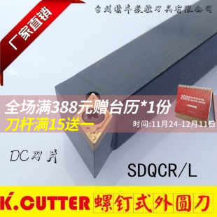 数控刀杆 螺钉精车107度SDQCR1616H11外圆端面共用DCMT11厂家直销