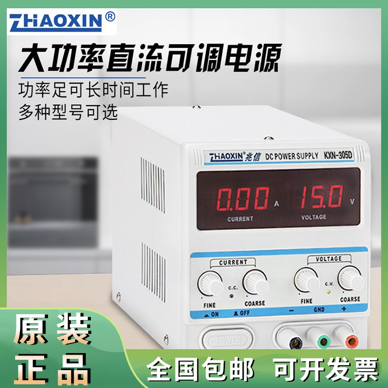 兆信直流稳压电源kxn305d大功率手机维修开关电源30V5A可调60V10A