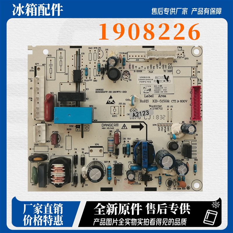 适用海信容声冰箱BCD-210WE主板 1908226电源板 电脑板 主控板