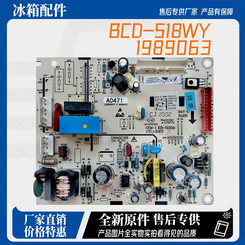 适用海信容声冰箱BCD-526/536/518/516/529WD11HY电脑板1989063