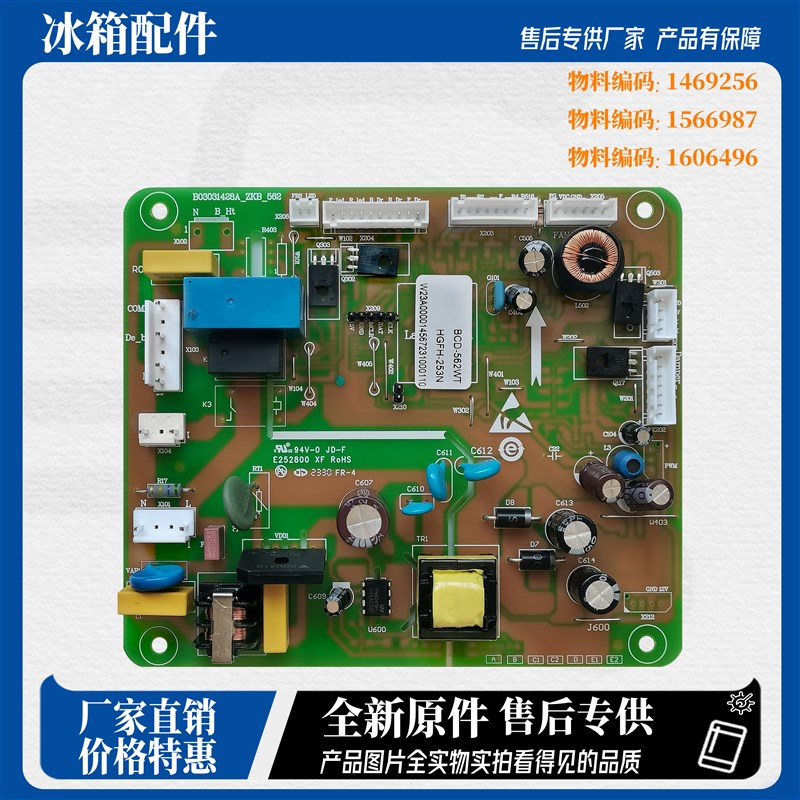 适用海信容声冰箱BCD-563WY主板BCD-562WT16064961566987电脑板