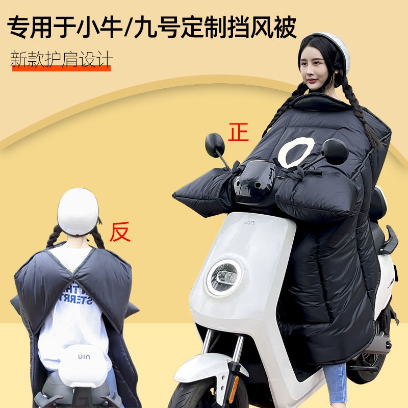 冬季小牛电动车专用挡风被加厚加绒防水防风罩电车电瓶秋冬天防寒
