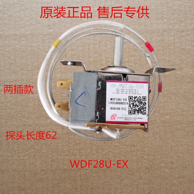 适用美的冰箱温控器 WDF28U-EX 温控开关 控制开关 50240701000K
