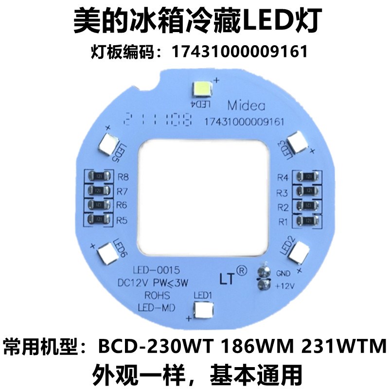 适配美的冰箱冷藏LED照明灯板灯泡 BCD-230WT 186WM 231WTM 配件